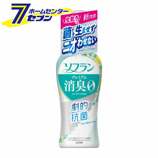 ソフラン プレミアム消臭 柔軟剤 フレッシュグリーンアロマ 本体 510ml [洗濯用品 消臭 静電気防止効果 部屋干し 夜干し 生乾き 抗菌 ふんわり 防臭 抗菌 静電気予防 衣類用 ライオン LION]