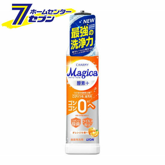 チャーミー マジカ 食器用洗剤 酵素＋ オレンジの香り 本体 220ml [詰替 詰め替え CHARMY Magica 台所..