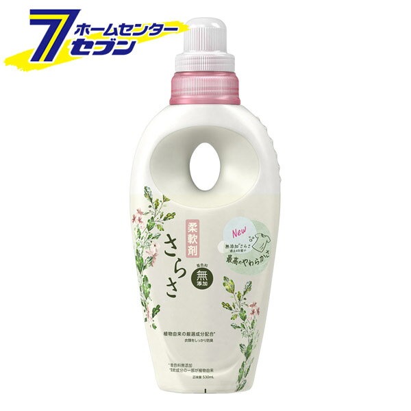 「P&G さらさ 柔軟剤 ピュアソープの香り 本体 530ml 」は株式会社ホームセンターセブンが販売しております。メーカーP&G品名さらさ 柔軟剤 ピュアソープの香り 本体 530ml サイズ-重量620g商品説明●無添加*1さらさのやわらかさ●植物由来の厳選成分配合*2●衣類をしっかり防臭●肌を優しく包み込む●ピュアソープの香り●柔軟剤*1着色料無添加*2柔軟成分の一部が植物由来■成分：界面活性剤(エステル型ジアルキルアンモニウム塩)、安定化剤■内容量：530ml※パッケージ、デザイン等は予告なく変更される場合があります。※画像はイメージです。商品タイトルと一致しない場合があります。《洗濯用品 無添加 防臭 衣類用 》商品区分：原産国：日本広告文責：株式会社ホームセンターセブンTEL：0978-33-2811