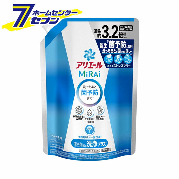アリエール ミライ MiRAi 洗浄プラス 詰替 超ジャンボサイズ 920g [洗濯用品 洗濯用洗剤 液体洗剤 漂白剤級の洗浄プラス 部屋干し臭 汗臭 皮脂臭 衣類用 詰め替え つめかえ 大容量 P&G]