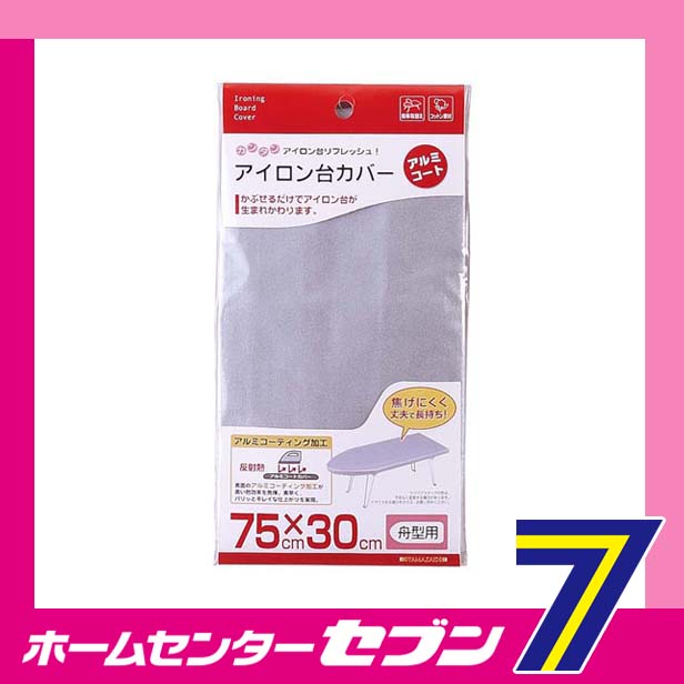 アイロン台カバー 舟型用 スペアカバー アルミコート 山崎実業[替えカバー 焦げに...