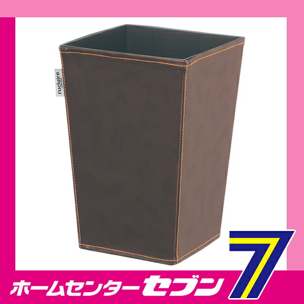 ルクレール 角型レザーS (ブラウン) ゴミ箱 フタなし アスベル ASVEL [ごみ箱 ダストボックス 蓋なし ふたなし brown くず入れ] [2]