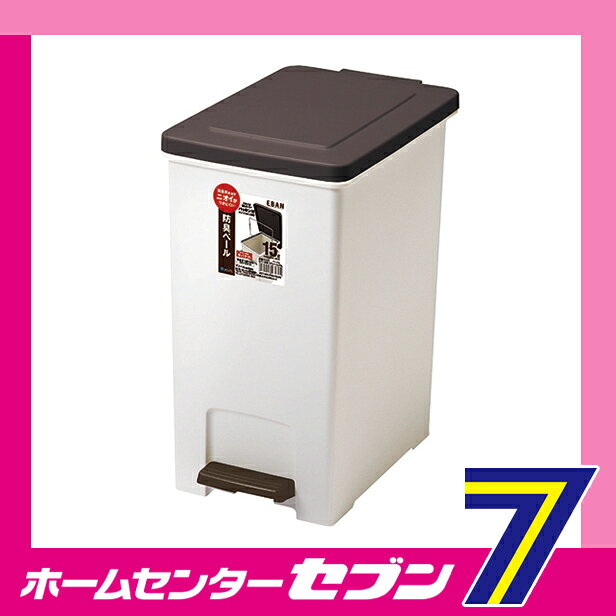 R防臭 エバンペダル15 (ブラウン) 中バケツ付 ゴミ箱 アスベル ASVEL [15L ペダル式ゴミ箱 ごみ箱 ダストボックス フタあり キッチン用品 brown くず入れ] [2]