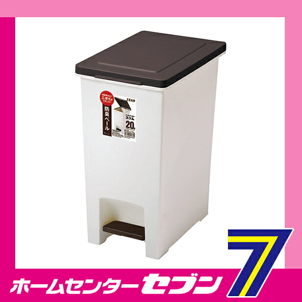 R防臭 エバンペダル20 (ブラウン) ゴミ箱 アスベル ASVEL [20L ペダル式ゴミ箱 ごみ箱 ダストボックス フタあり キッチン用品 brown くず入れ] [2]