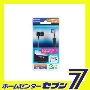 地デジ用イヤホン 高音質 RE-CLK03(BK) ELPA [地デジ用 イヤホン 高音質]