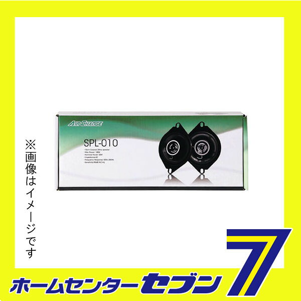 セブンプロのAIRCHAGE 10スピーカー SPL-010A ジョイフル [カー用品 アクセサリー 内装品 スピーカー]｜アングル2