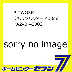 PITWORK クリアパスター 420ml KA240-42002 [自動車用 シャシー塗装剤 塗料 塩害防...