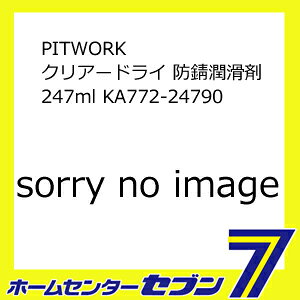 PITWORK クリアードライ 防錆潤滑剤 247ml KA772-24790 [自動車用 潤滑剤]