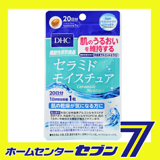 DHC 20日分 セラミドモイスチュア ディーエイチシー [dhc サプリメント 美容 うる...