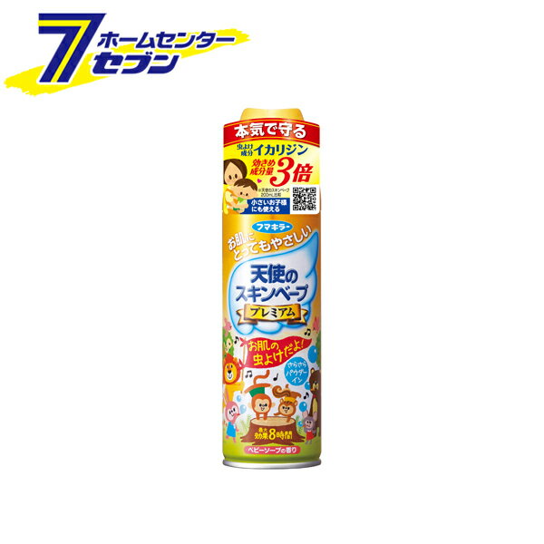 天使のスキンベープ プレミアム 200ml フマキラー FUMAKILLA [虫よけ 蚊よけ 虫除けスプレー 虫よけスプレー]