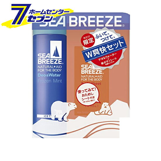 （店頭在庫品） シーブリーズ デオ＆ウォーター W爽快セット（せっけんの香り＆フローズンミントの香り） 医薬部外品 エフティ資生堂 [SEA BREEZE Deo&Water ウォーター＆特製シートセット ボディシート ボディウォーター デオドラント用品 制汗 ワキガ]