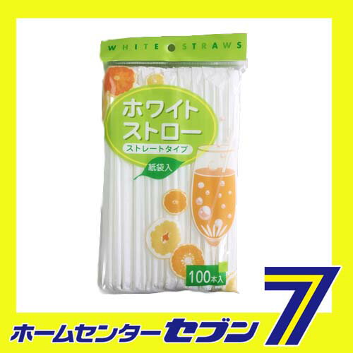 ホワイトストロー ストレートタイプ 100本 紙袋入 中村 [蛇腹つき ジャバラつき キッチン用品 台所用品 生活雑貨]