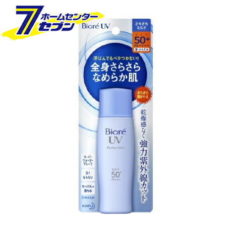 さらさらUV パーフェクトミルク 40ml SPF50+/PA++++ ビオレ [UV 日焼け止め 日やけどめ サンケア 顔 からだ用 Biore 化粧下地 日やけ止め乳液]