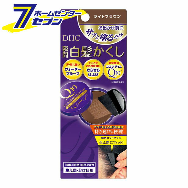 DHC　Q10クイック白髪かくし（SS）ライトブラウン ディーエイチシー [ヘアケア 携帯 ポイント白髪染め]