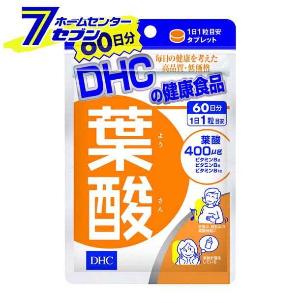 「ディーエイチシー DHC 葉酸 60日分 60粒 」は株式会社ホームセンターセブンが販売しております。メーカーディーエイチシー品名DHC 葉酸 60日分 60粒 品番又はJANコードJAN:4511413405741サイズ-重量14g商品説明厚生労働省も推奨！ 赤ちゃんを考えたら、毎日とりたい栄養素【こんな方におすすめ】・妊娠中、授乳中・妊娠の可能性がある・葉酸不足が気になる■成分：麦芽糖、デキストリン/セルロース、ショ糖脂肪酸エステル、ビタミンB6、ビタミンB2、葉酸、ビタミンB12 ＜メール便発送＞代金引換NG/着日指定NG　 ※こちらの商品はメール便の発送となります。 ※メール便対象商品以外の商品との同梱はできません。 ※メール便はポストに直接投函する配達方法です。 ※メール便での配達日時のご指定いただけません。 ※お支払方法はクレジット決済およびお振込みのみとなります 　（代金引換はご利用いただけません。） ※万一、紛失や盗難または破損した場合、当店からの補償は一切ございませんのでご了承の上、ご利用ください。 ※パッケージ、デザイン等は予告なく変更される場合があります。※画像はイメージです。商品タイトルと一致しない場合があります。《健康食品 サプリメント ベーシック》商品区分：原産国：日本広告文責：株式会社ホームセンターセブンTEL：0978-33-2811