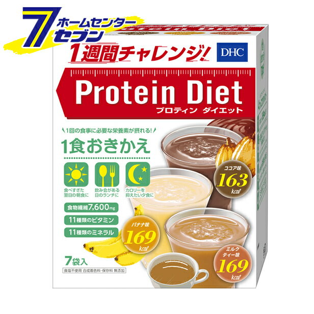 DHCプロティンダイエット2(7袋入)ディーエイチシー[ココア味バナナ味ミルクティー味ダイエットサポ