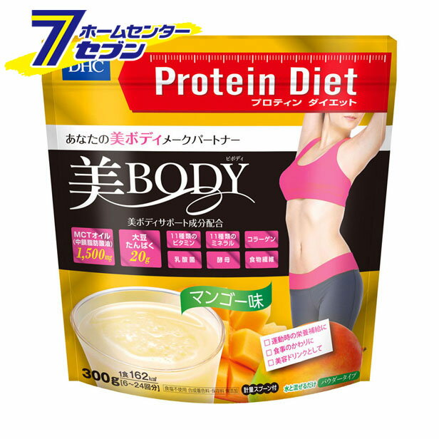 DHC プロティンダイエット 美Body マンゴー味 300g ディーエイチシー [ダイエットサポート ダイエットフード ダイエットシェイク]