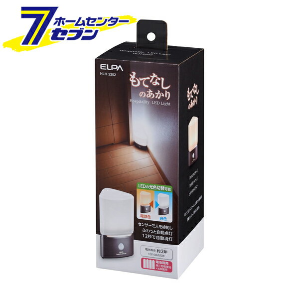 もてなしのあかり HLH-2202 ELPA エルパ [LEDライト フットライト 照明器具 照明]