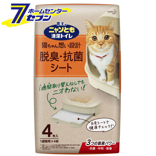 ニャンとも清潔トイレ脱臭・抗菌シート (4枚入) 花王 [ペットケア猫用　トイレ用品　猫砂　ペットシート　ネコ　トイレシート　ペットケア]