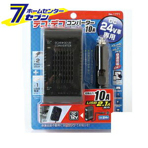 變頻器 - DC/DCコンバーター 10A 大橋産業 BAL [自動車]