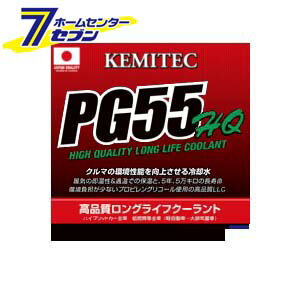 ケミテック(KEMITEC) クーラント PG55 HQ 品番：FH211 容量：2L ケミテック [冷却　自動車 2リットル]