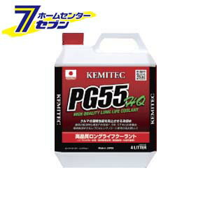 ケミテック(KEMITEC) クーラント PG55 HQ 品番：FH222 容量：4L ケミテック [冷却 自動車 4リットル]