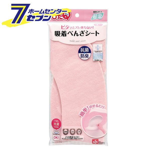 吸着べんざシート　ピンク　便座シート レック [1組入り 便座カバー　トイレカバー　トイレ用品　清掃..