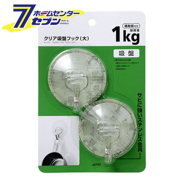 クリア吸盤フック 大 H-272 レック 吸盤 取り付け 小物収納 フック シングルフック インテリア 日用品