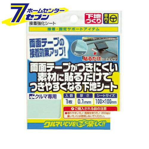 接着強化シート 1769 エーモン工業 am