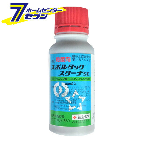 スポルタックスターナSE 100ml (30本セット) 住友化学 [農薬 除草剤 水稲除草剤 水稲 水稲農薬]