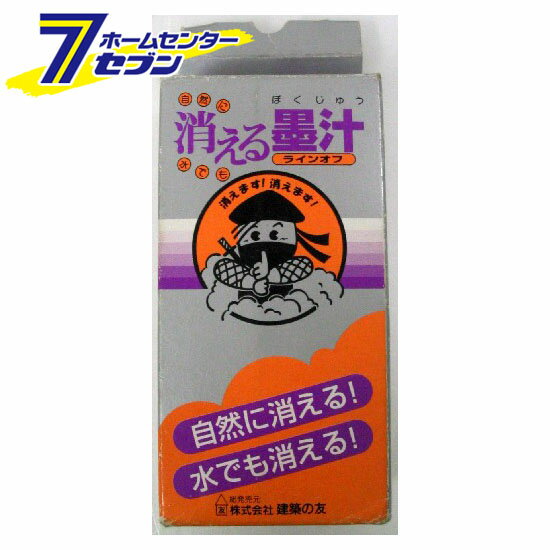 ラインオフ(消える墨汁) 建築の友 [スミ出し 基準墨 墨出 墨つけ 基準出し]