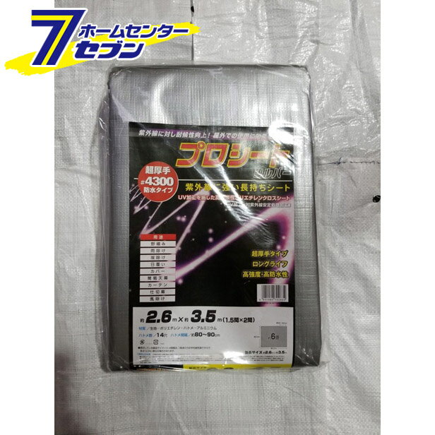 プロシート　シルバー　#4300 約2.6m×3.5m ミズキ [レジャーシート 多目的シート シート]