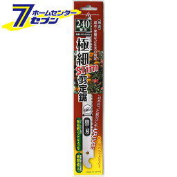 極細スリム剪定鋸 240替刃 ヤマキチ