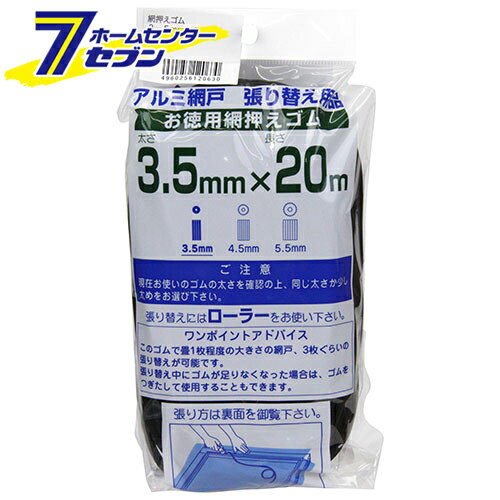 「網押エゴム ブロンズ 3.5MMX20M ダイオ化成 [園芸用品]」は、株式会社ホームセンターセブンが販売しております。メーカーダイオ化成品名網押エゴム ブロンズ 3.5MMX20M 品番又はJANコードJAN:4960256120630サイズ-重量227商品説明●網戸用の網押えゴム20m巻です。【用途】●アルミ網戸用網押えゴム。【機能】●無駄なく使える20m巻です。●掃出し窓なら約3枚分です。●まとめて張り替える方に便利です。【仕様】■巾：3.5mm。■長さ：20m。■色：ブロンズ。※画像はイメージです。※商品の色は、コンピュータディスプレイの性質上、実際の色とは多少異なります。※仕様は予告なく変更する場合があります。実際の商品とデザイン、色、仕様が一部異なる場合がございます。