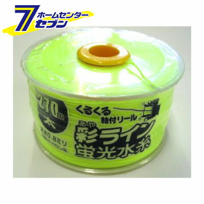 #4351 蛍光水糸イエロ太270m 彩ライン　　　　　　 [スミ出し 基準墨 墨出 墨つけ 基準出し]