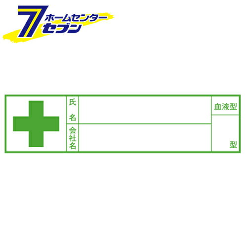 血液型シール 5枚入 NO.68-044 トーヨーセフティー [ワークサポート 保護具 ヘルメットグッズ他]