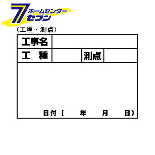 ホワイトボードD-1用シール コウシュ・ソクテン 土牛産業　 [大工道具 金槌 土牛]【hc8】