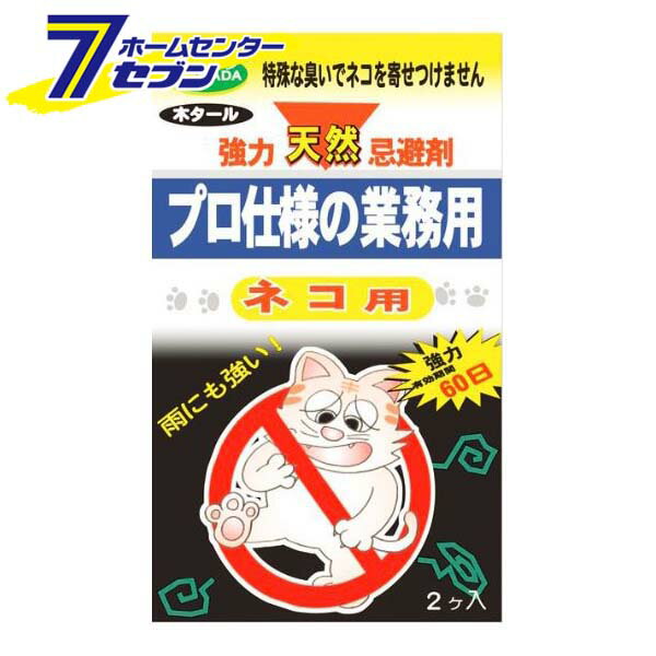 天然忌避剤 ネコ用 20g×2ヶ入 SHIMADA [忌避剤 動物よけ]