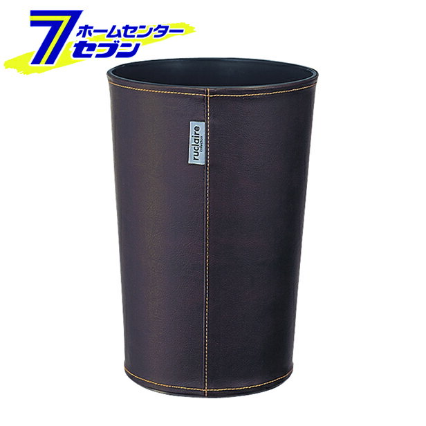 ルクレールコレクション レザーS （ブラウン） ゴミ箱 フタなし アスベル ASVEL [ごみ箱 ダストボックス 蓋なし ふたなし brown くず入れ]