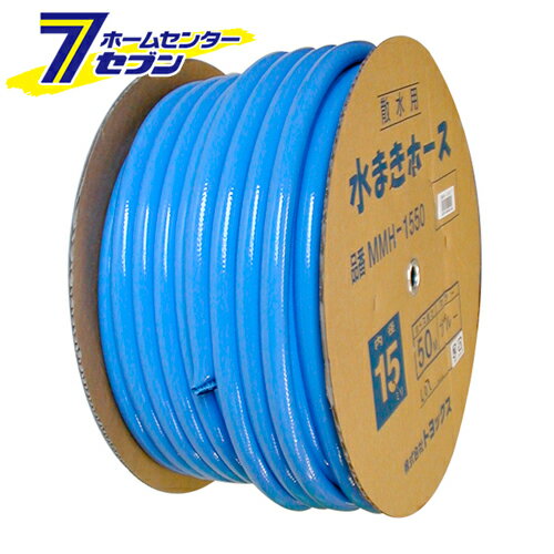 水マキホース 50M MMH-1550 トヨックス [園芸用品 散水用品 散水ホース]