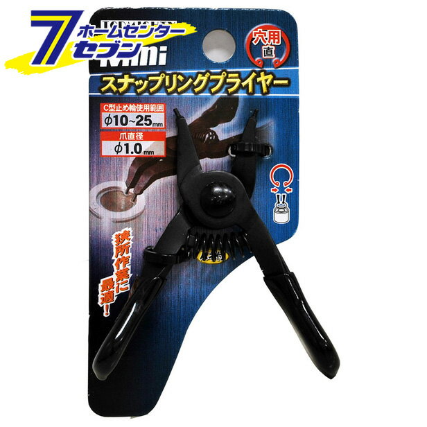 Miniスナップリングプライヤー 穴用 直 トップマイティ [衛生器具 配管 設備 工具 ]