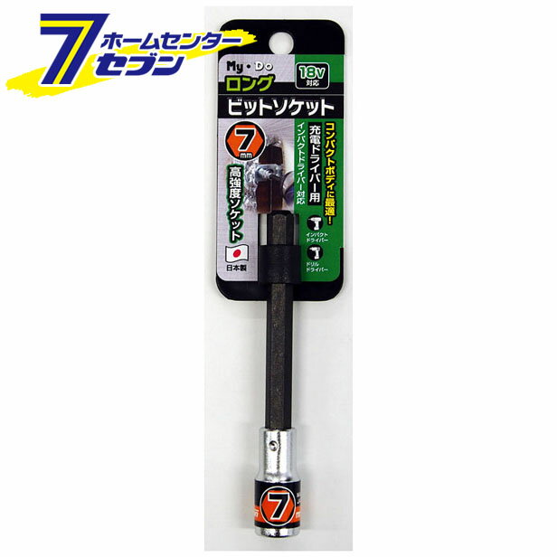 ロングビットソケット 7mm My・Do [ビット インパクトドライバー 電気ドリル]