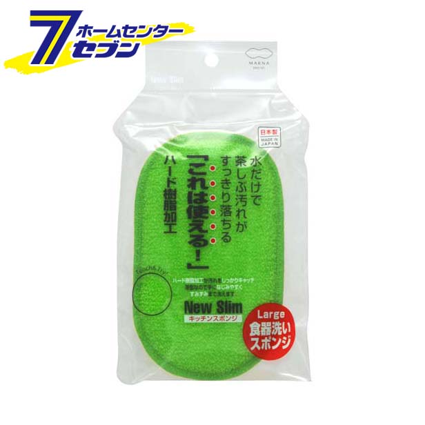 スリムニュー食器スポンジ　グリーン　(K005) マーナ　MARNA marna [キッチン用品 キッチン 食器洗い 台所　スポンジ]