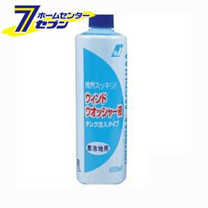 「ウインド ウォッシャー液 寒冷地用400ml J-38 ジョイフル [J38 洗車 自動車 お手入れ 掃除]」は、株式会社ホームセンターセブンが販売しております。メーカージョイフル品名ウインド ウォッシャー液 寒冷地用400ml品番又はJANコードJAN:4969453088828サイズ-重量-商品説明ガラスに付着した汚れを除去。■内容量：400ml※画像はイメージです。※商品の色は、コンピュータディスプレイの性質上、実際の色とは多少異なります。※仕様は予告なく変更する場合があります。実際の商品とデザイン、色、仕様が一部異なる場合がございます。