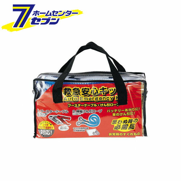 救急安心キット YP723-A ジョイフル [バッテリー上がり メンテナンス 牽引 カー用品]