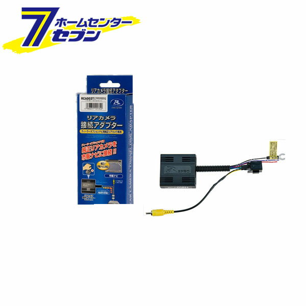 Rakuten - RCA013H データシステム リアカメラ接続アダプター [ ホンダ車用 リヤビューカメラ rca013h]