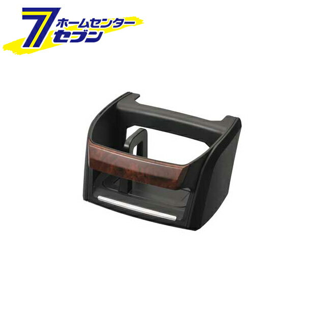 カーメイト(CARMATE) ドリンクホルダー アルファード シェル色用 品番：NZ509 カーメイト カー用品 車 カーアクセサリー TOYOTA トヨタ