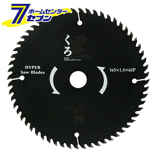 クロ(木工チップソー) 165x60 藤原産業 [先端工具 丸鋸アクセサリ 木工チップソー]