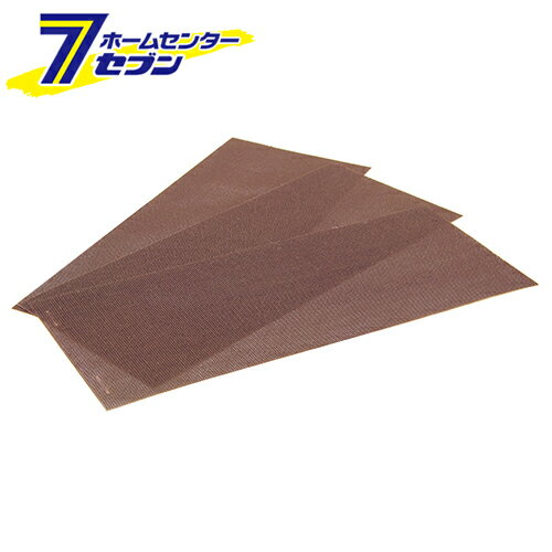 電動サンダー用ネット3枚入 A#240 藤原産業 [先端工具 電動アクセサリ サンダーペーパー]