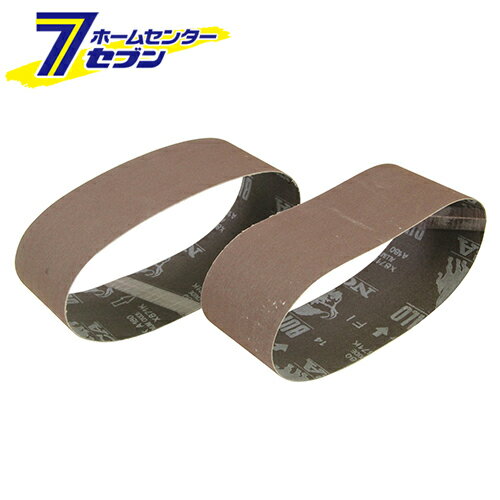 サンディングベルト2枚入 A#180 76X533MM 藤原産業 [先端工具 電動アクセサリ サンダーペーパー]